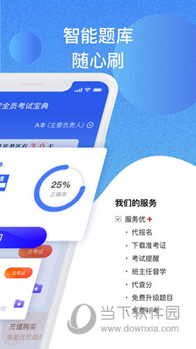 安全员考试宝典