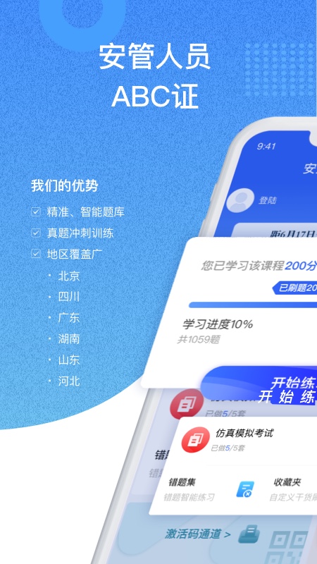 安全员考试宝典APP V1.2.1 安卓最新版截图2
