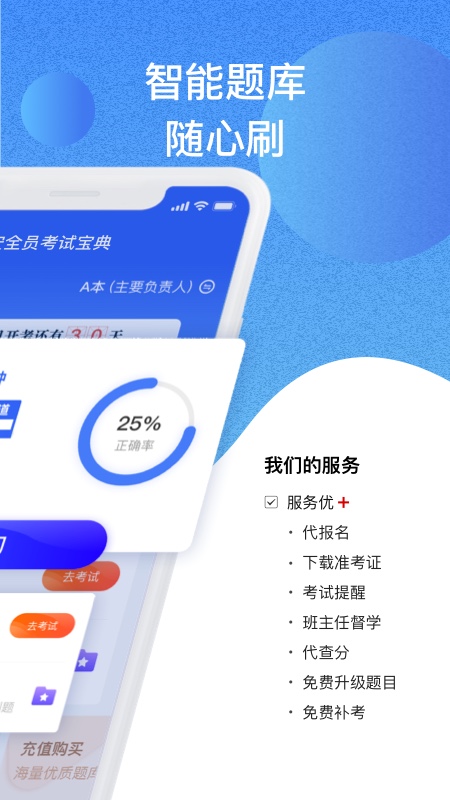 安全员考试宝典APP V1.2.1 安卓最新版截图3