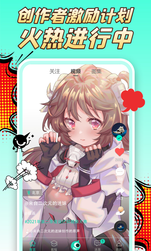 翼次元 V2.3.1 安卓版截图1
