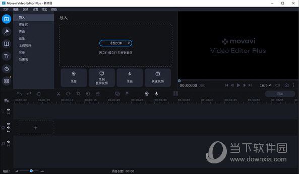 Movavi Video Editor Plus2022
