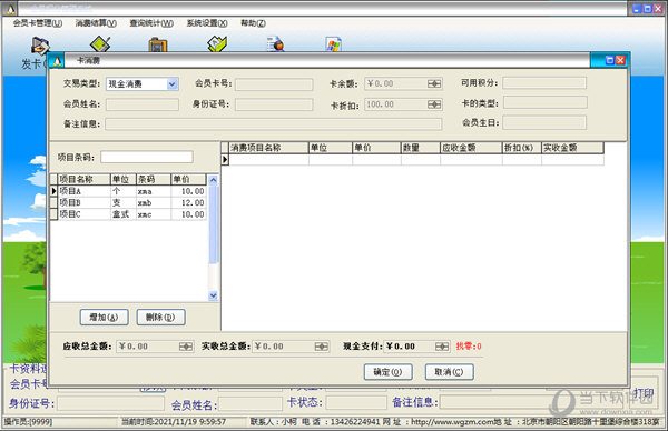 万和会员积分管理系统