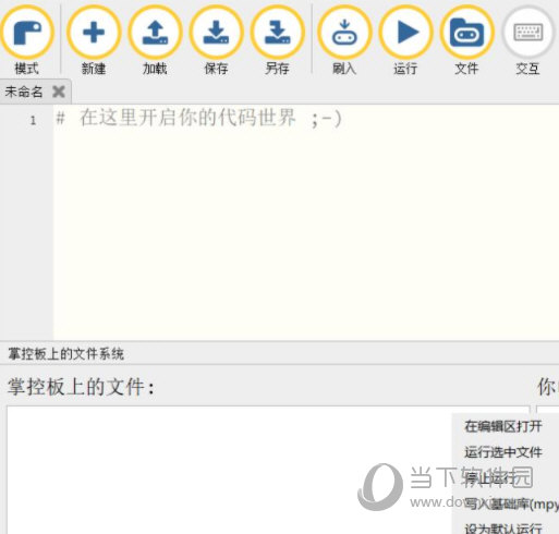 mpython掌控板