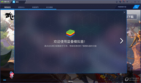 蓝叠模拟器xp版