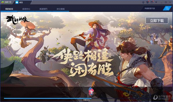 蓝叠模拟器xp版