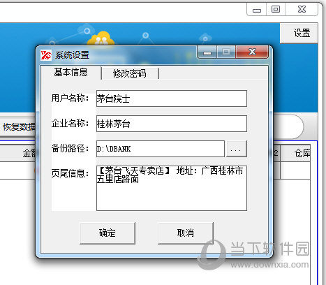 ZiDOo销售管理系统设置