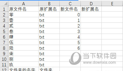 不规则的重命名工具