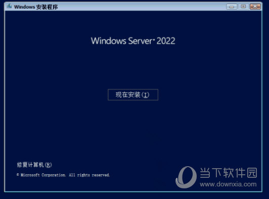 Windows Server 2022 LTSC简体中文版
