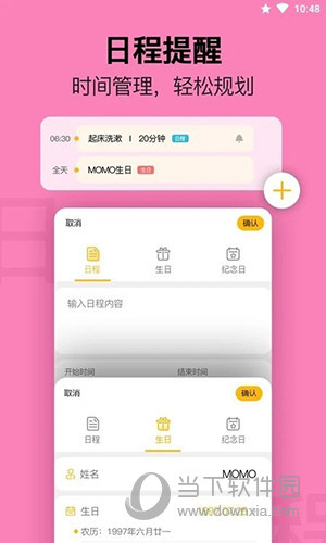 渡渡鸟手机日历
