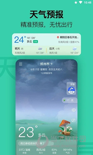渡渡鸟手机日历