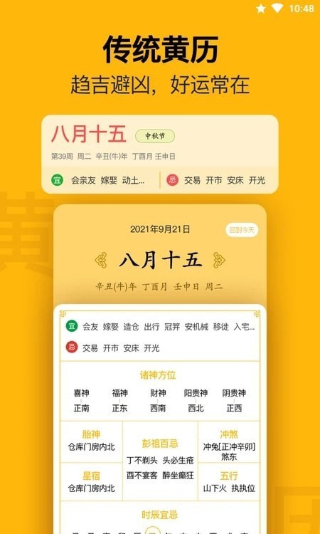 渡渡鸟手机日历 V2.1.2 安卓版截图1
