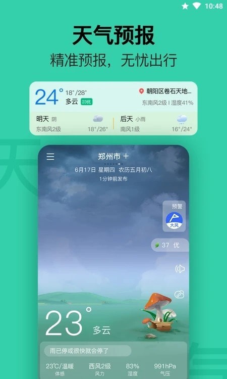 渡渡鸟手机日历 V2.1.2 安卓版截图2