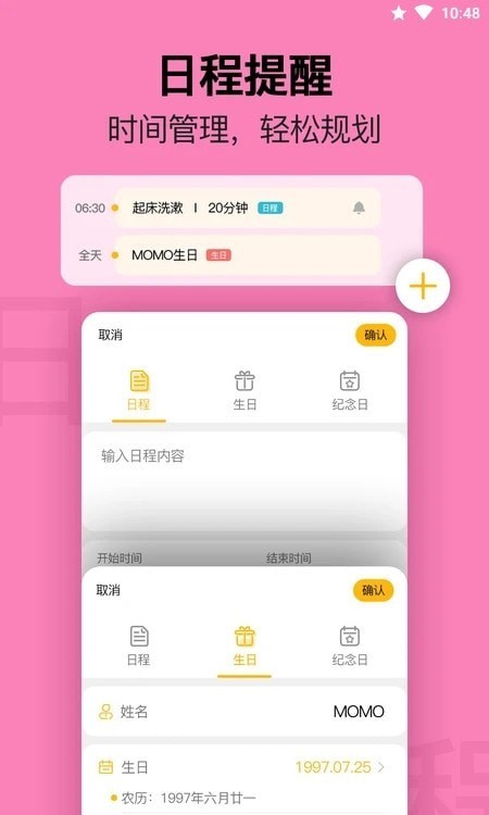 渡渡鸟手机日历 V2.1.2 安卓版截图3