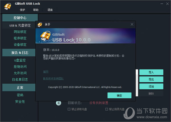 gilisoft usb lock10