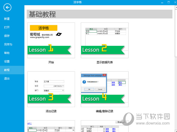 活字格7.0破解版