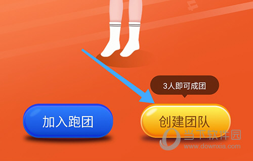 小步点创建团队