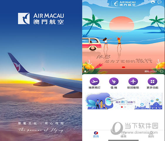 澳门航空电脑版