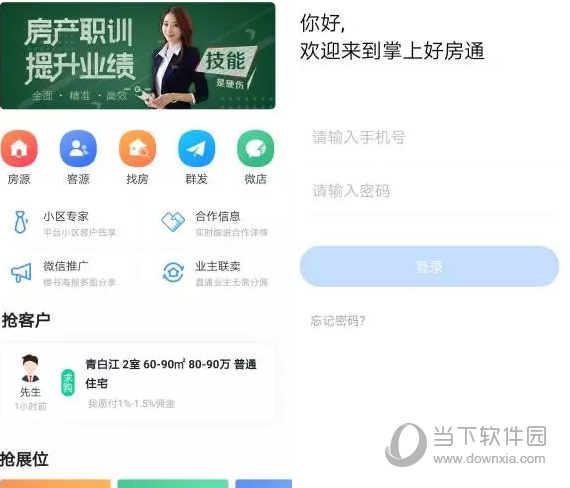 掌上好房通电脑版
