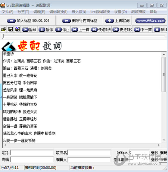 lrc歌词编辑器