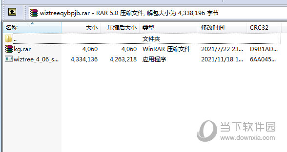 WizTree企业版