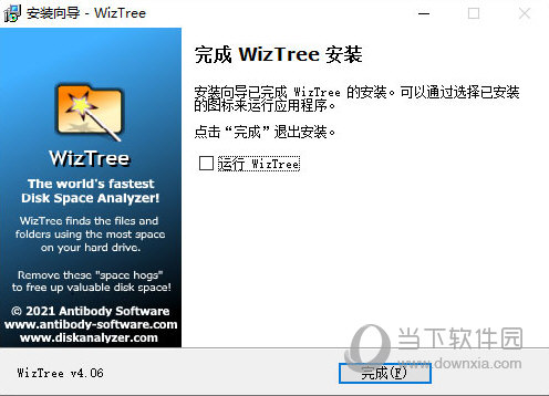 WizTree企业版