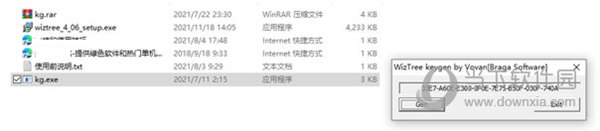 WizTree企业版
