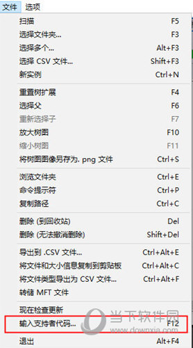 WizTree企业版