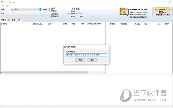 WizTree企业版