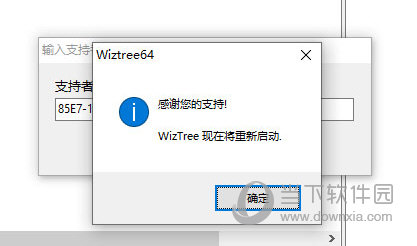 WizTree企业版