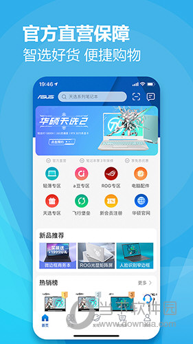 华硕商城app