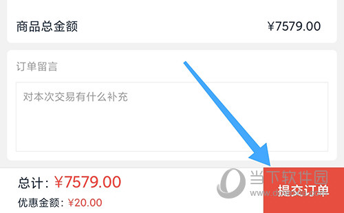 华硕商城提交订单