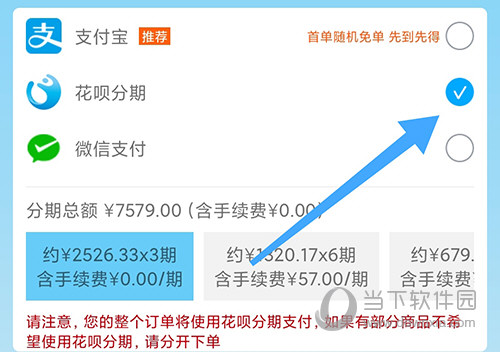 华硕商城分期