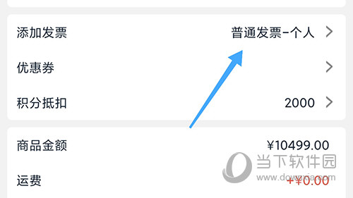 华硕商城添加发票