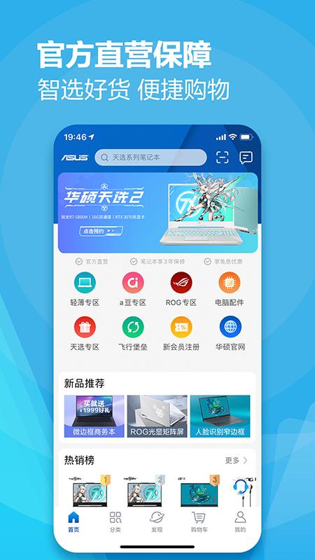 华硕商城APP V2.6.8 安卓版截图1