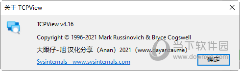 TcpView中文版