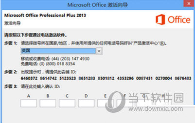 Office365激活