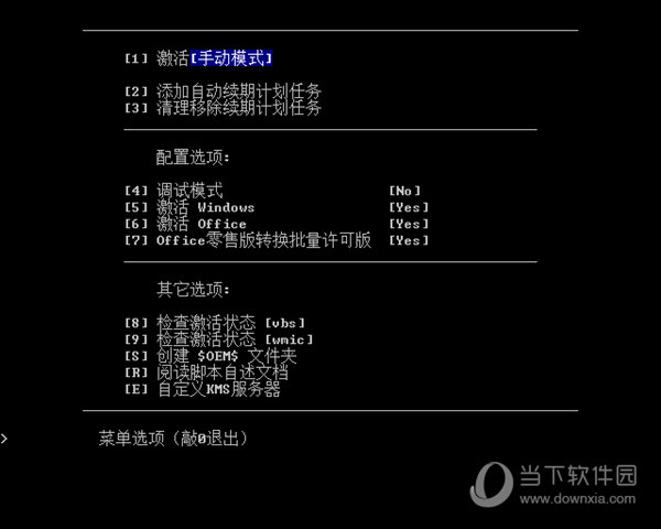 KMS激活工具