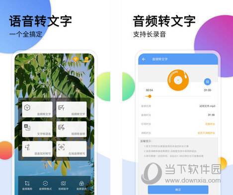 音频转文字助手电脑版