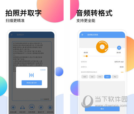 音频转文字助手电脑版