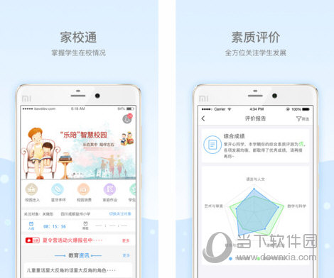 乐陪校园电脑下载