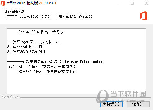 xb21cn精简office版