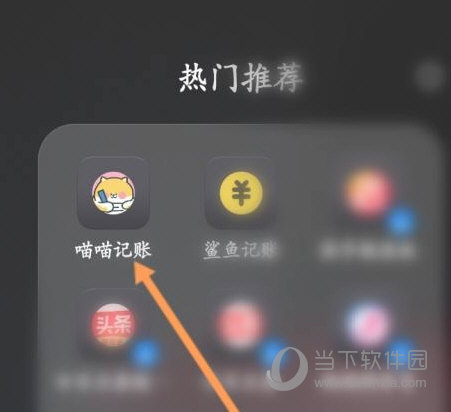 喵喵记账