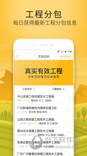 建造工