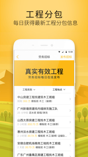 建造工 V3.3.1 安卓版截图2