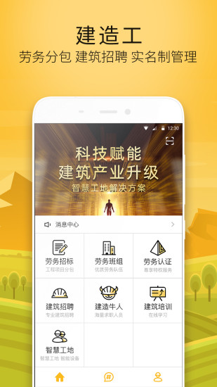 建造工 V3.3.1 安卓版截图5