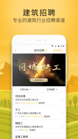 建造工 V3.3.1 安卓版截图3