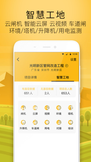 建造工 V3.3.1 安卓版截图1
