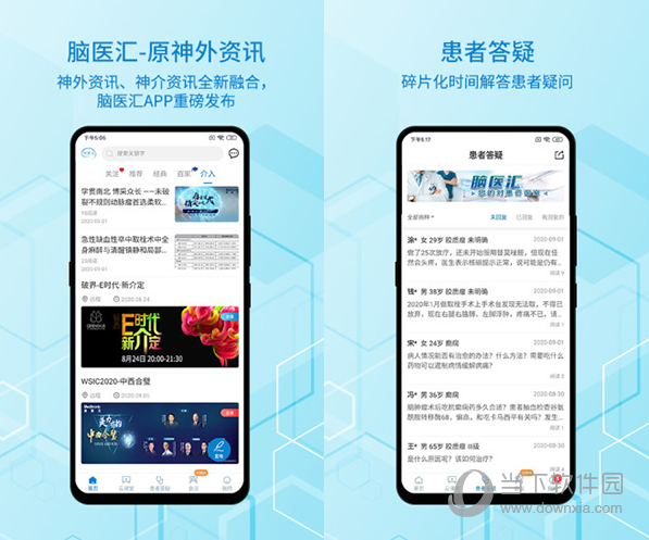 脑医汇电脑版