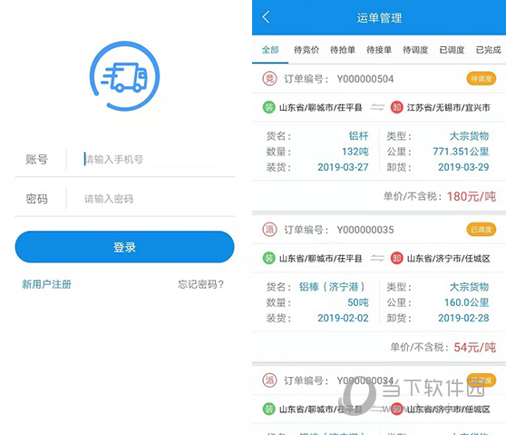 趋若智运电脑版