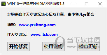 WIN10一键修复NVIDIA控制面板